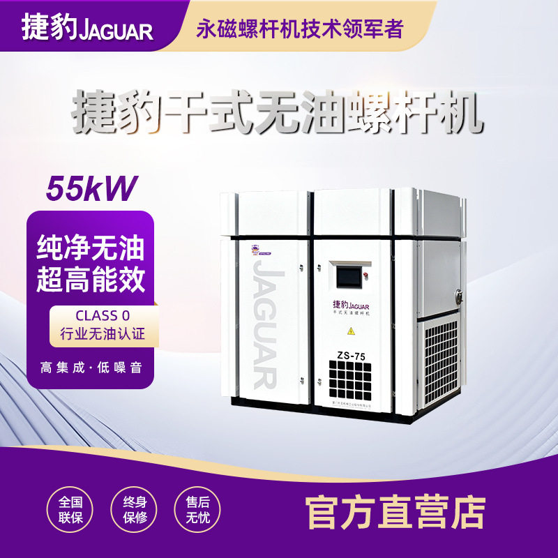 捷豹无油空压机干式无油双螺杆空压机ZS系列55-450KW