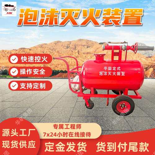 半固定式泡沫灭火装置 快速控火 操作安全 PY8-400泡沫罐