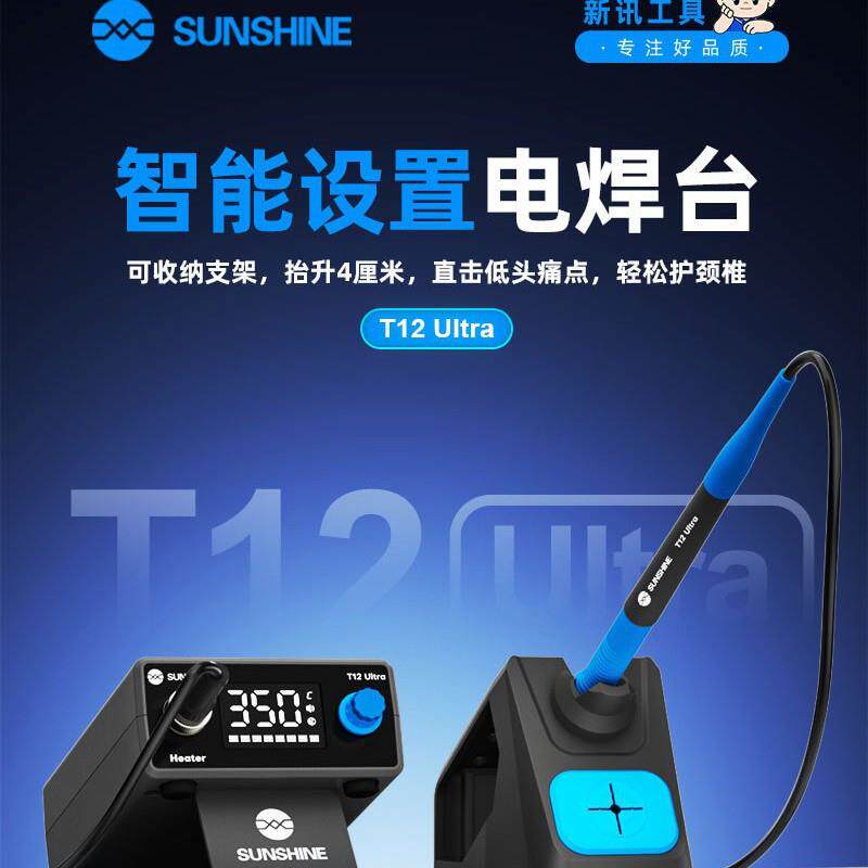 新讯 T12 ULTRA恒温电焊台 防静电可调休眠焊接工具维修电烙铁