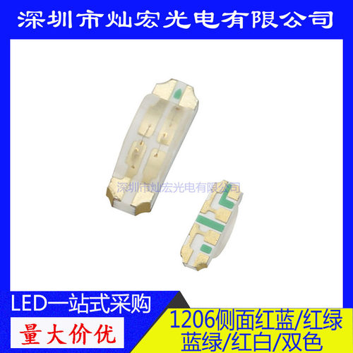 1206侧面LED红白双色指示灯