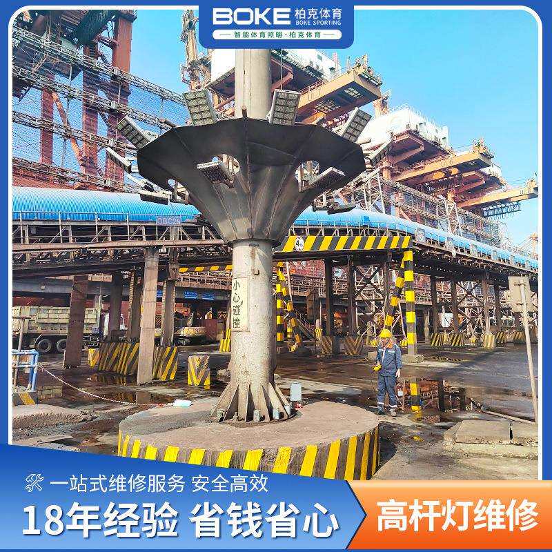 高杆灯维修码头港口高杆灯维护抢修高速公路服务站高杆灯足球场灯