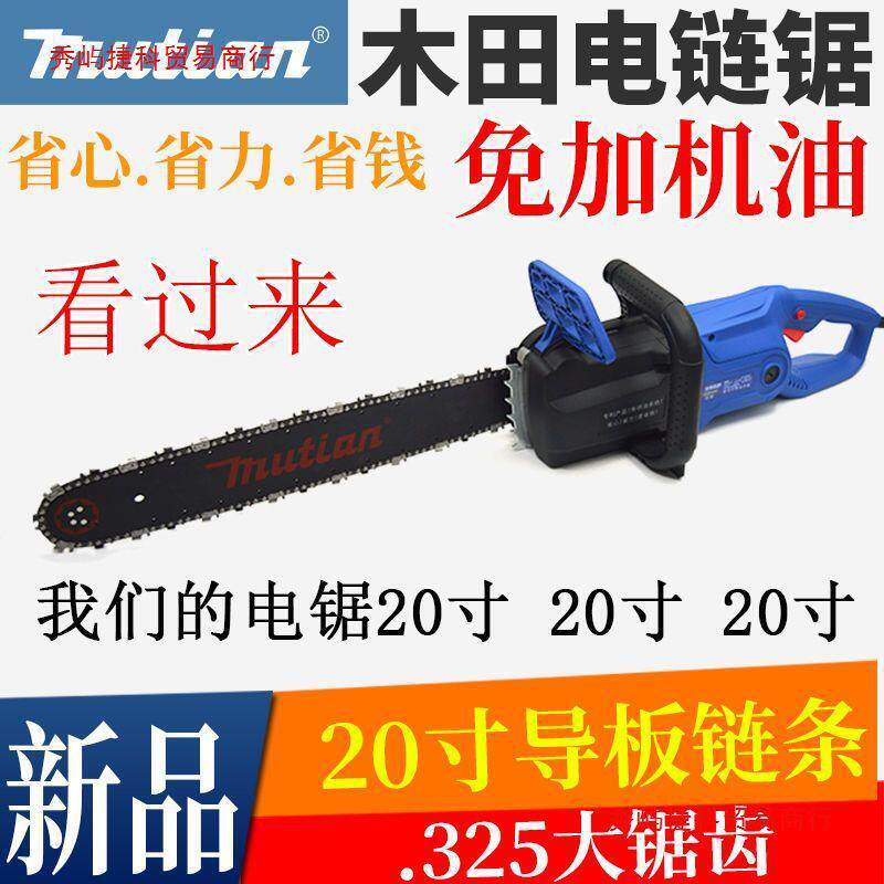 大功率20寸电锯木田免加油电链锯家用伐木锯多功能手提锯劈柴电锯