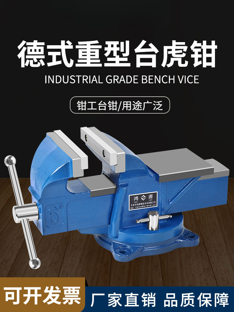 重型德式台虎钳工业家用老虎台钳工作台3寸4寸6寸8寸直销