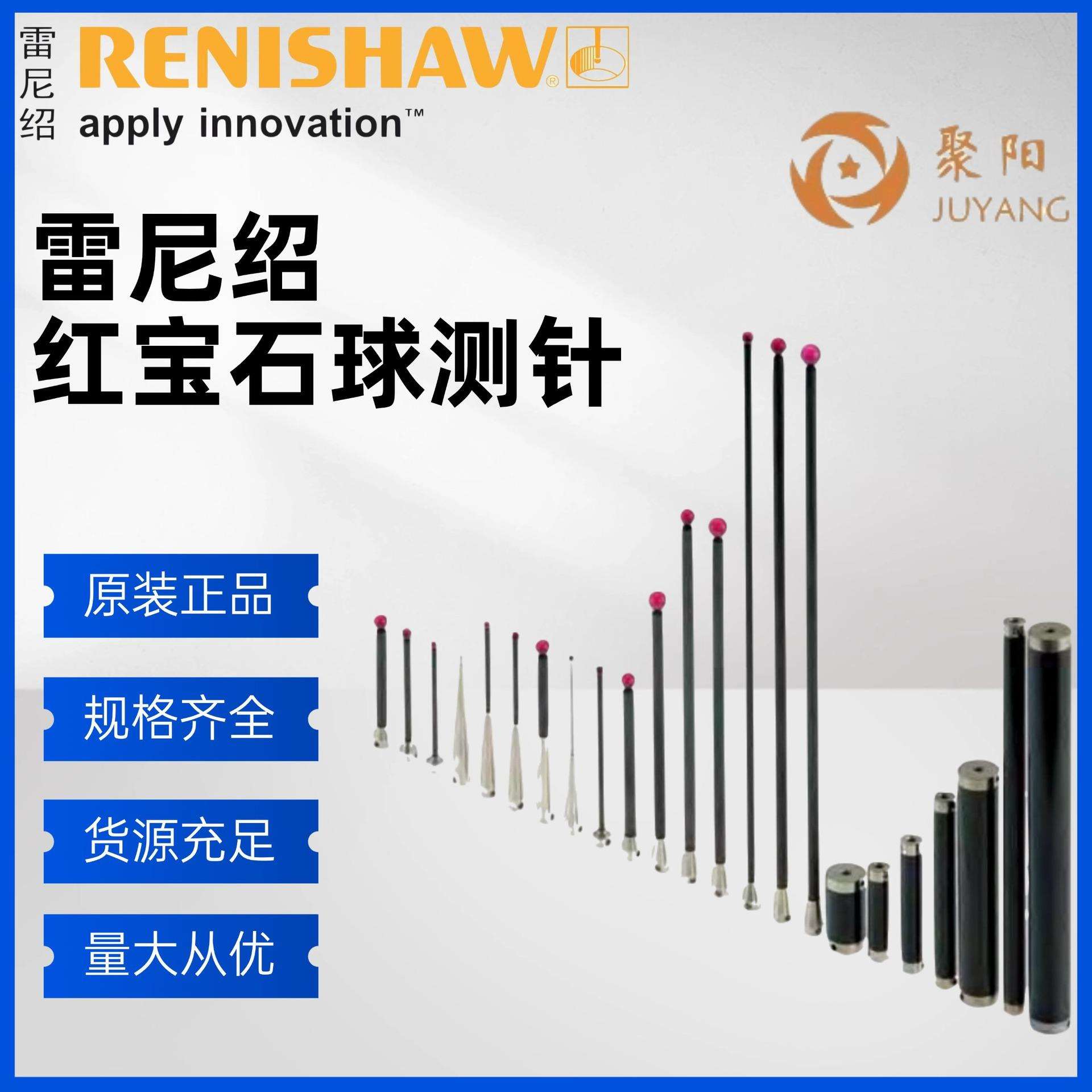 雷尼绍RENISHAW海克斯康测针A-5000-3709/3712三坐标测头探针原装