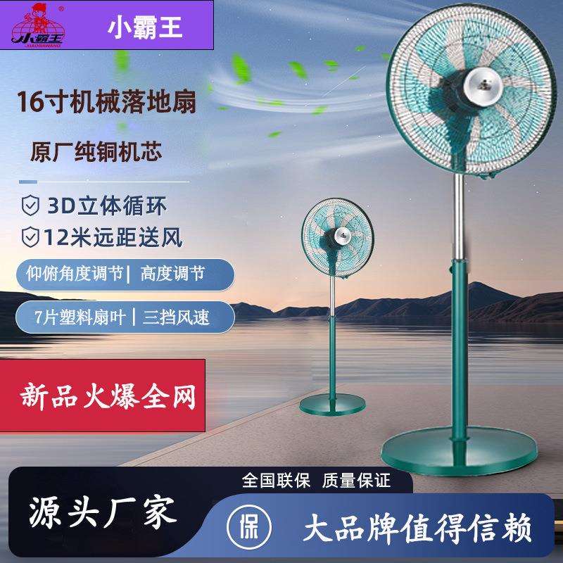 小霸王钻石工业电风扇商用落地扇家用强风力摇头风扇16寸