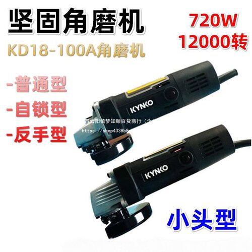 坚固KD18-100家用角磨机切割