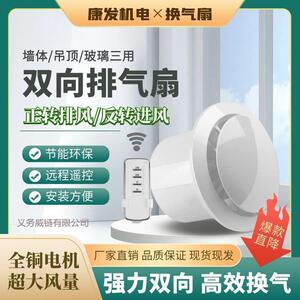 双向排气扇正反换气扇6寸卫生间家用窗户排风厨卫换气小型排风扇