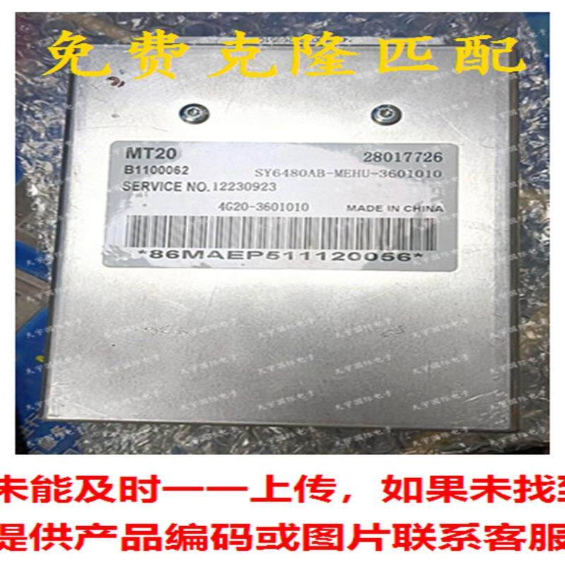 28017726 B1100062 金杯欧三汽车发动机电脑板 MT20 ECU