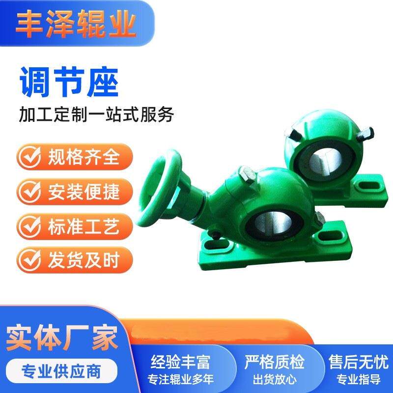 固定轴承座调节座 带座轴承铸铁座挂壁式调整座橡胶弯辊调节座