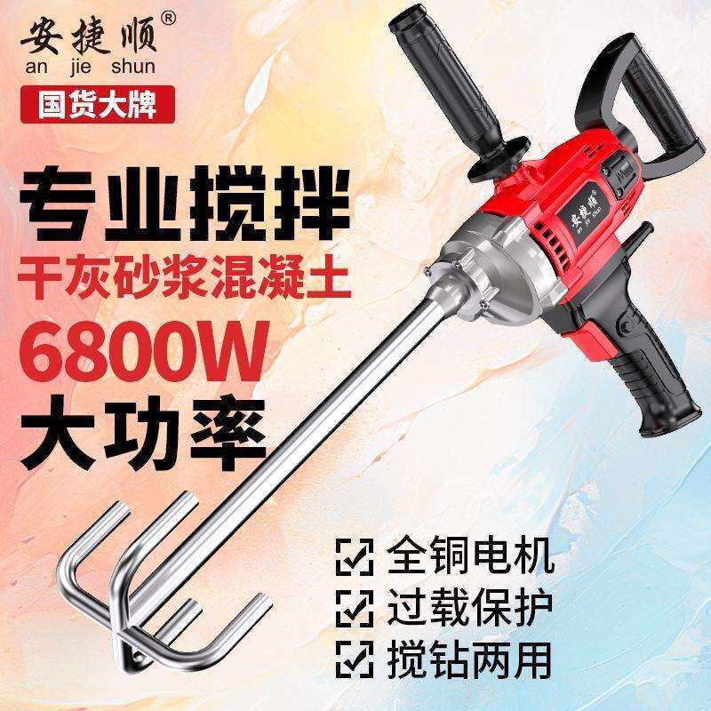 安捷顺水钻搅拌机大功率电钻水泥浆腻子粉沙浆机手动搅拌器手持式