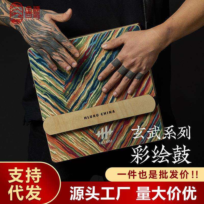 鲁儒箱鼓卡洪鼓三合一专业彩绘旅行鼓卡宏鼓坐鼓木箱鼓手拍鼓