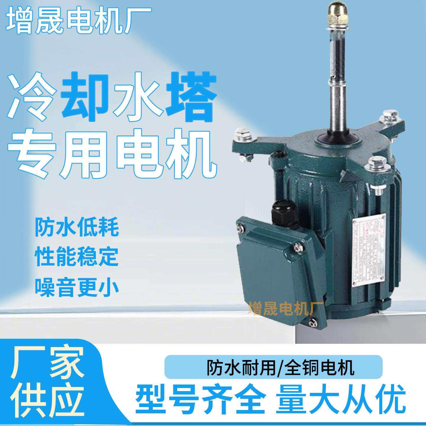 却塔电机凉水塔马达冷水塔电机冷却水塔散热用全铜机芯防水电机