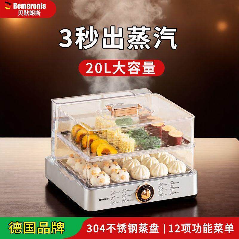 贝默朗斯电蒸锅家用双层可拆洗不锈钢蒸盘20L大容量蒸笼蒸箱