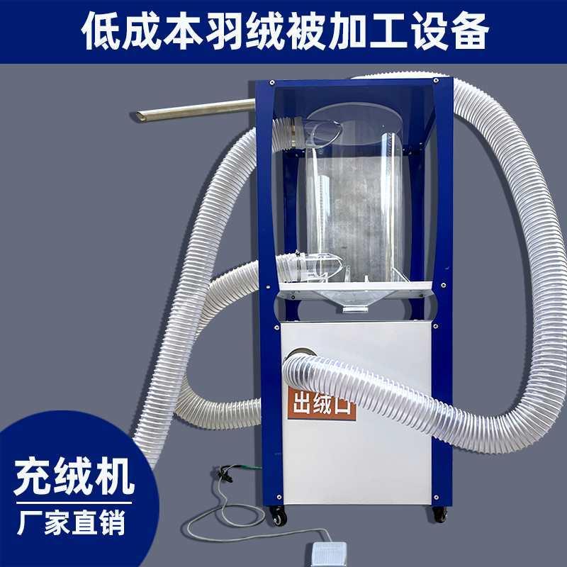 充绒机翻新羽绒被服称重鸭鹅绒填充半自动冲吸移动式一体机