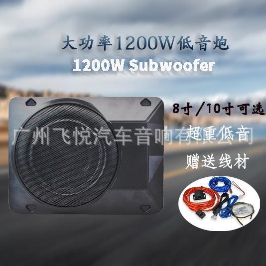 厂家汽车低音炮10寸1200W大功率车载超薄重低音改装钻石音响