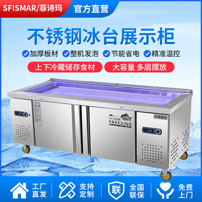 不锈钢冰台展示柜保鲜柜商用卧式冰柜双温保鲜柜不锈钢冰台展示柜