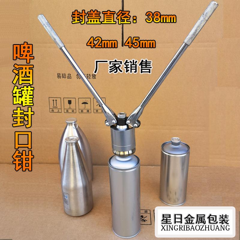 38-42毫米啤酒拉环盖封口机 不锈钢罐封口钳 啤酒罐手动压盖钳