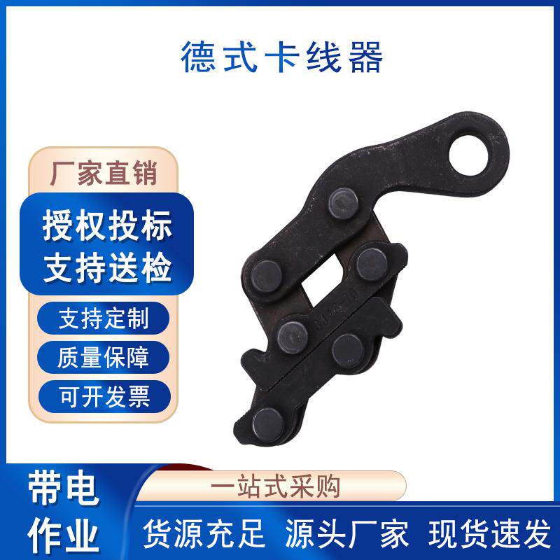 电力夹紧器德式卡线器钢丝绳夹头拉紧器接触线蛙式紧线器