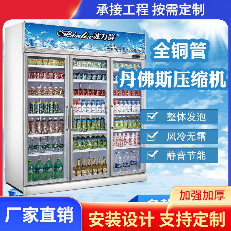 广州厂家直供便利店饮料柜保鲜柜冷藏饮料柜超市商用啤酒展示柜