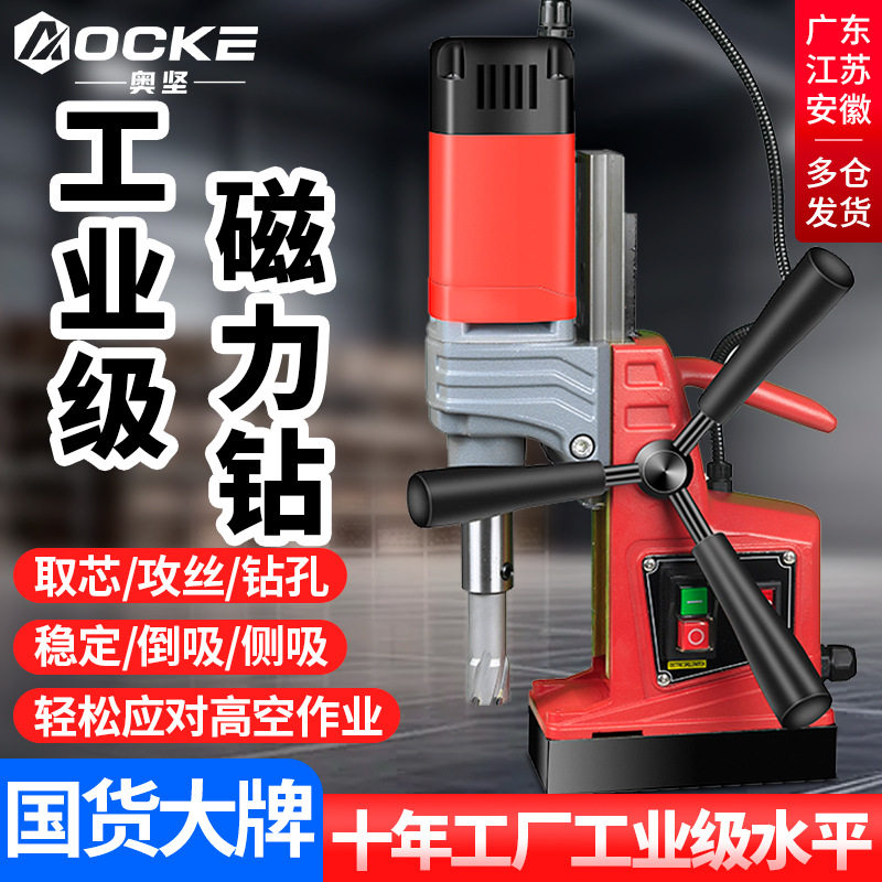 奥坚小型磁力钻磁座吸铁钻取芯电钻台式工业级打孔钻微型钻机AX16