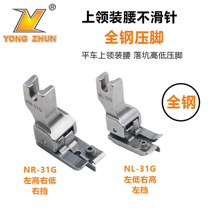 平车上领装腰落坑高低压脚电脑平车暗线切线压脚NR-31GNL-31G