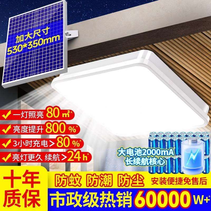 太阳能室内照明灯家用吸顶灯2025新款超亮大功率强光款户外庭院灯