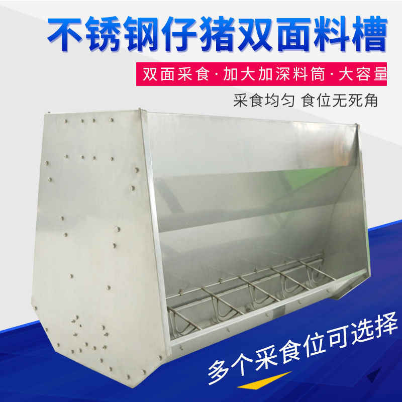 恒富机械不锈钢仔猪双面料槽养殖场畜牧用双面自动下料喂料槽