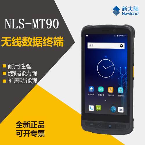 Newland新大陆MT90无线手持终端PDA 仓库进销扫描 二维数据采集器