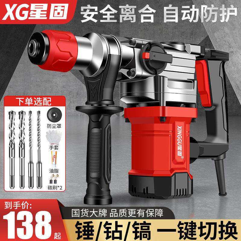 星固电锤冲击钻两用电镐电钻三用工业大功率混凝土重锤电动工具图片