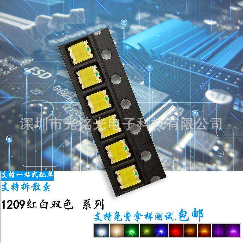 厂家直供 1206白色led贴片灯珠 3227发光红灯 1209红白双色二极管
