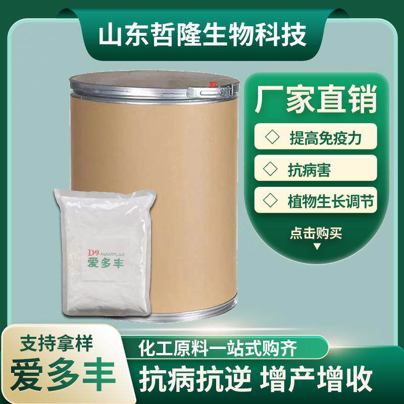 爱多丰98%植物生长调节剂着色膨果抗病抗逆生根壮苗代替胺鲜脂