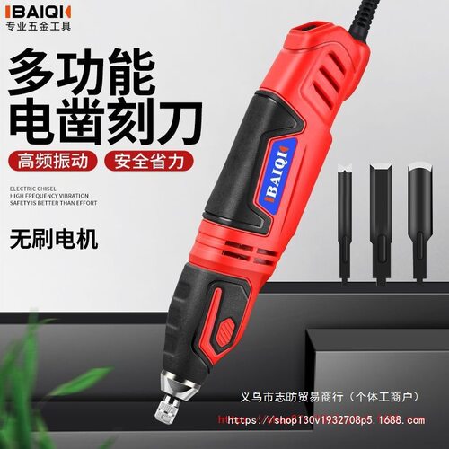 百旗电动木工雕刻刀电凿子