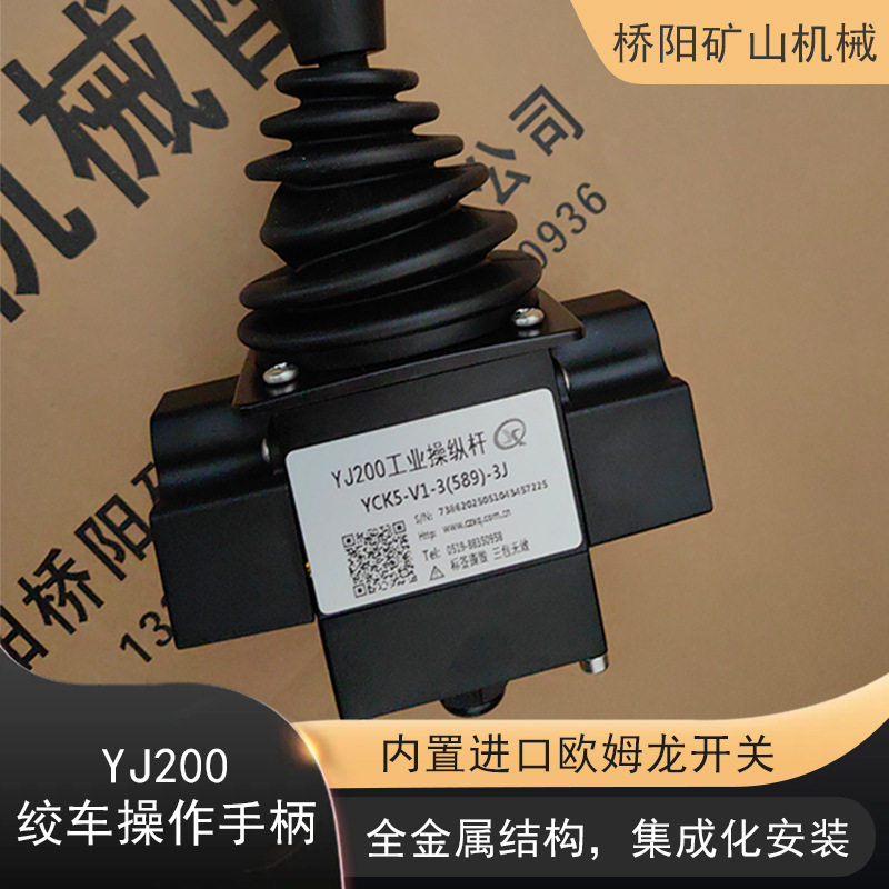 桥阳YJ200绞车自锁金属手柄