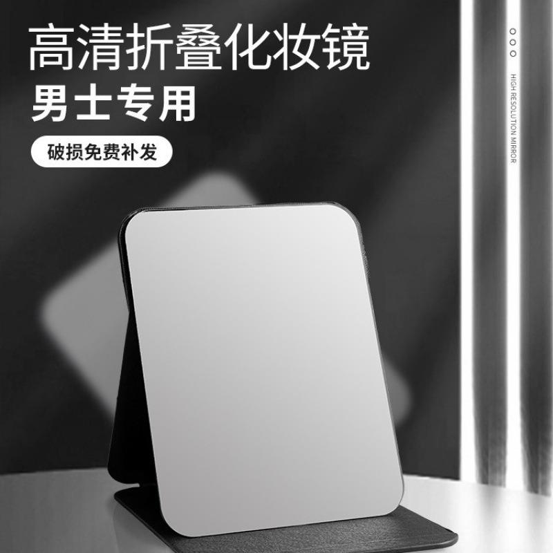 折叠化妆镜男士专用镜子便携宿舍桌面随身单面台式家用手持可立小