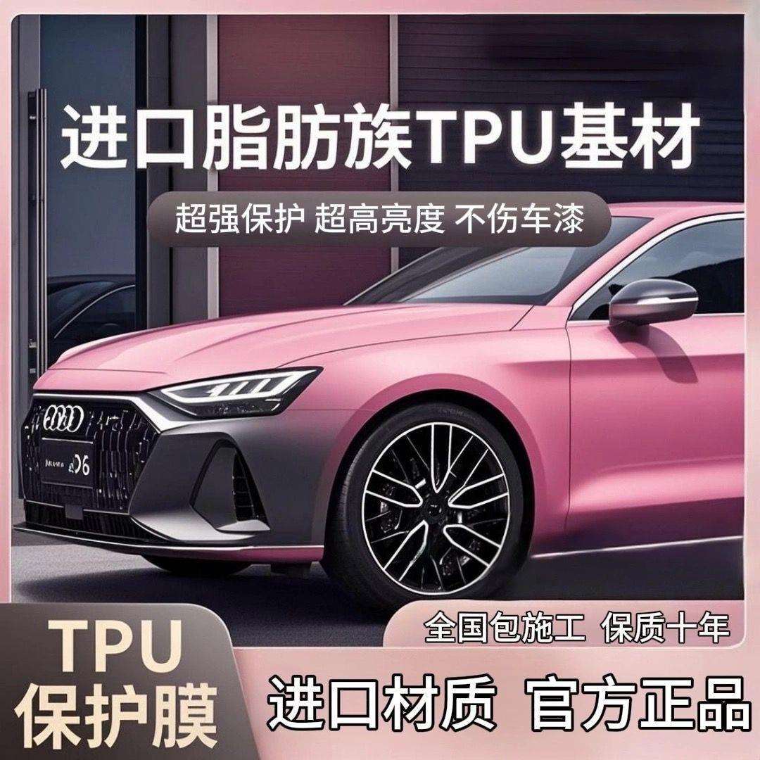 汽车tpu隐形车衣保护膜哑光TPH透明漆面划痕全车贴膜【全车】