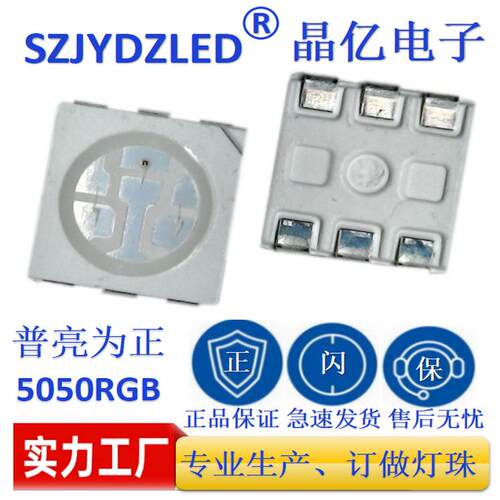 LED发光二极管 0.2W 贴片5050灯珠rgb 5050七彩SMD灯珠贴片指示灯