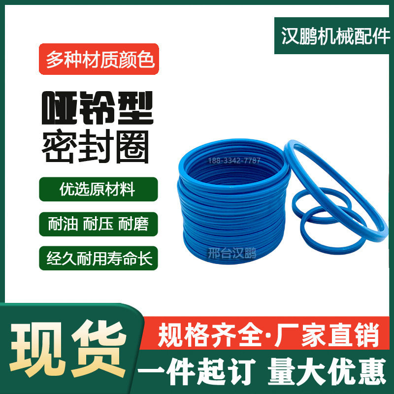 哑铃型密封圈 聚氨酯材质 耐压耐磨 替代传统O圈加挡圈 易安装