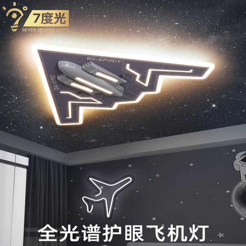 【跨境】超薄战斗机模型吸顶灯儿童房飞机灯吸顶灯男孩卧室灯