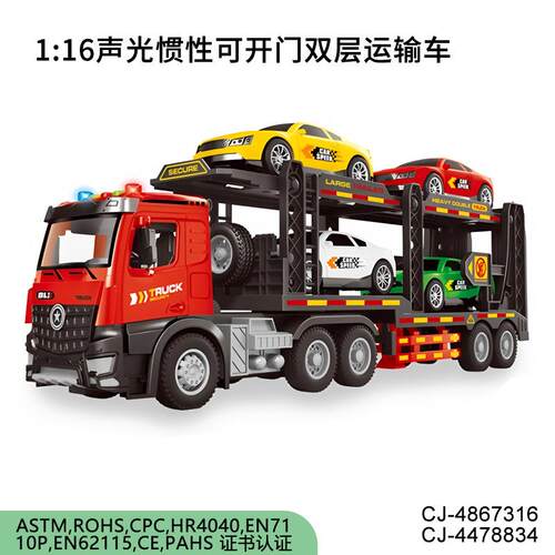 EN71认证1:16声光惯性可开门双层运输车灯光音效儿童玩具拖车