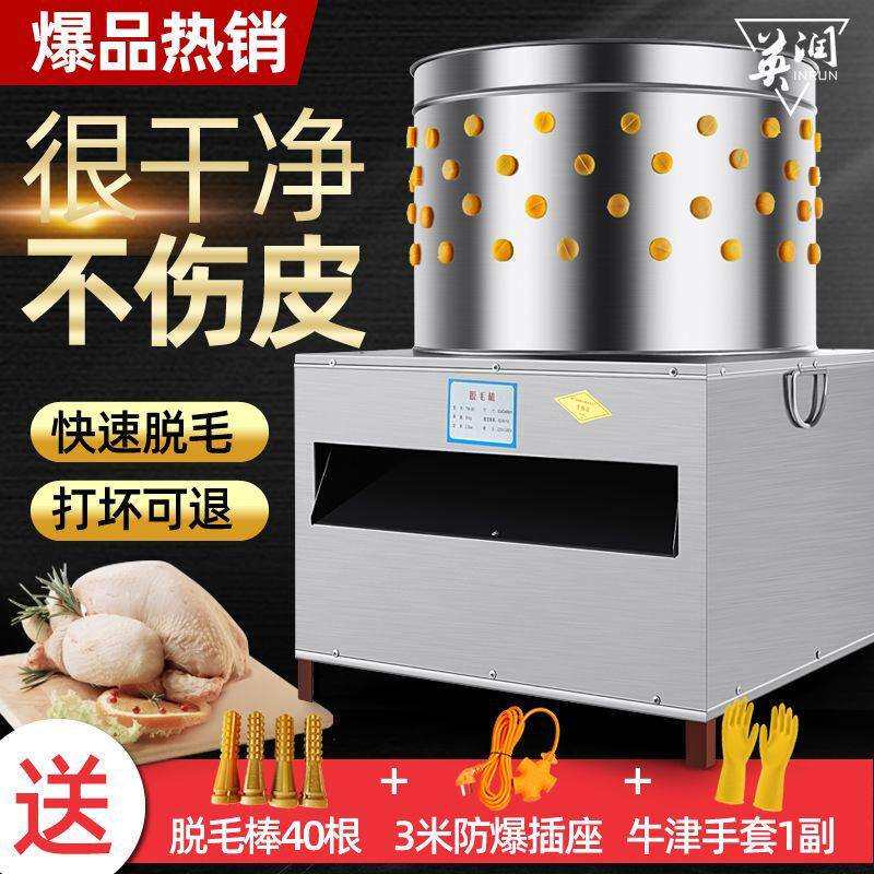 脱毛机鸡鸭鹅全自动家禽拔毛机商用涡轮不锈钢杀鸡打毛机羊狗鸽子