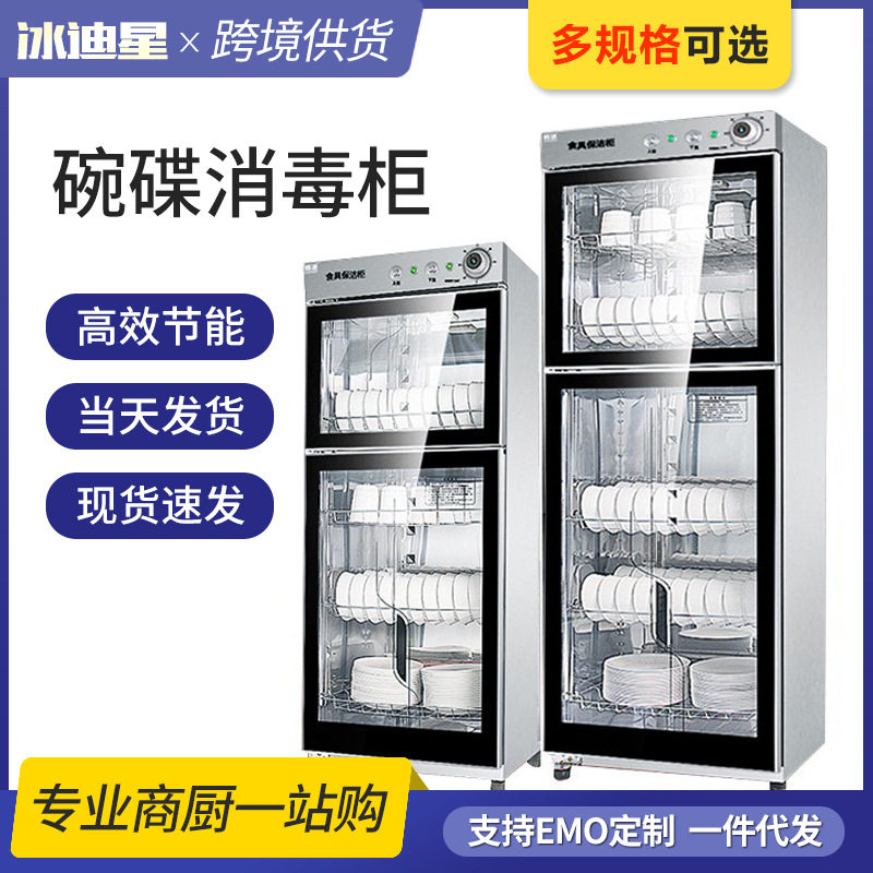 商用双门红外立式不锈钢消毒柜