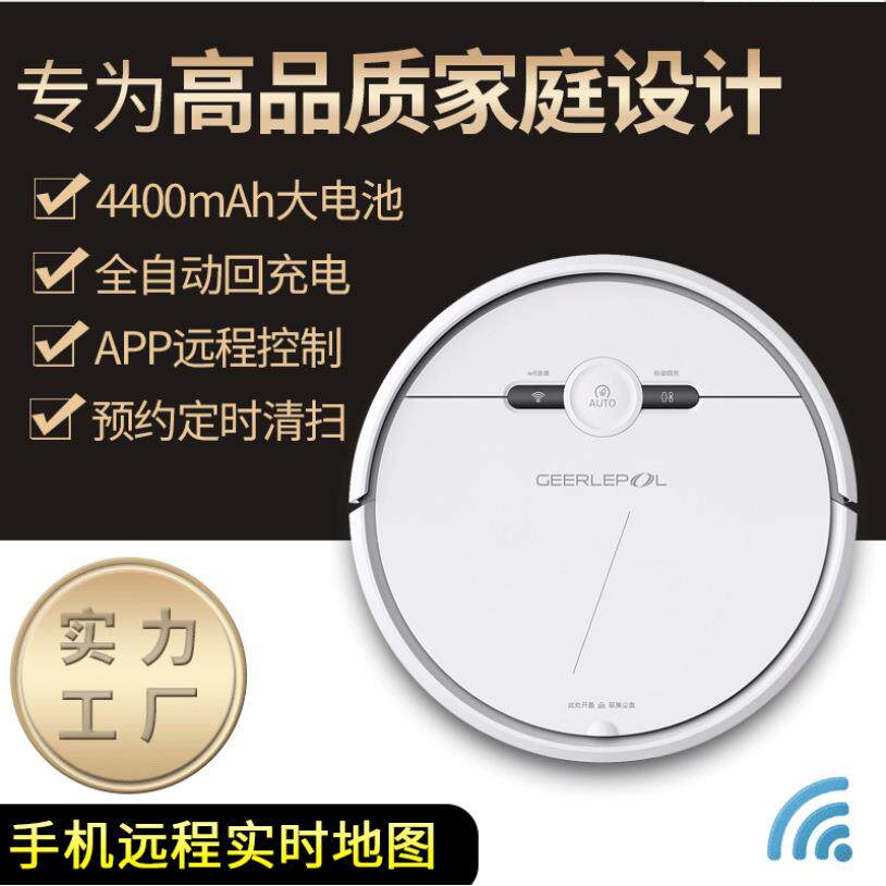 智能扫地机器人 家用全自动扫地机三合一APP遥控定点清扫厂家直供