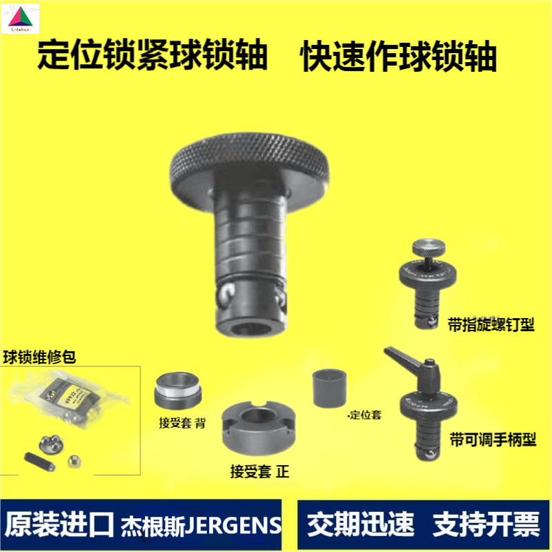 JERGENS杰根斯工装夹具定位锁紧球锁轴快速作球锁轴厂家现货