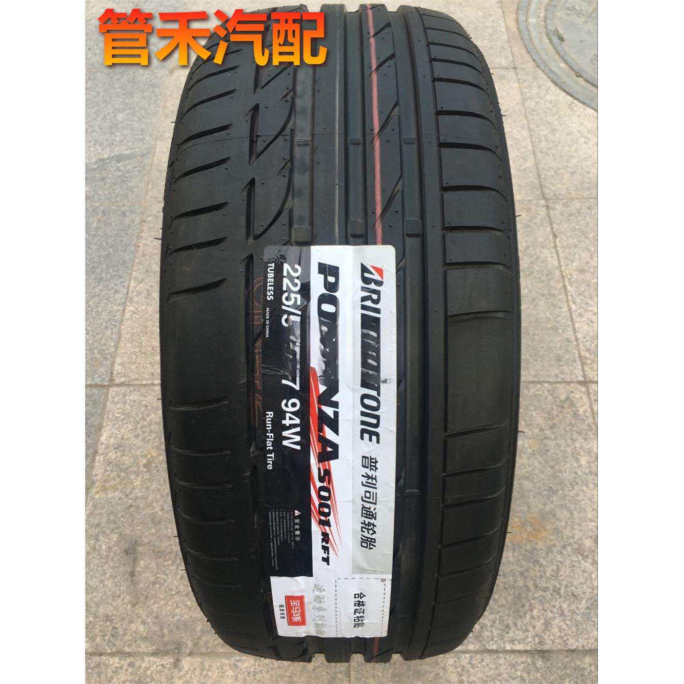 普利司通 S001 防爆 205 225 245 255 275/35 40 45 50R17 18轮胎