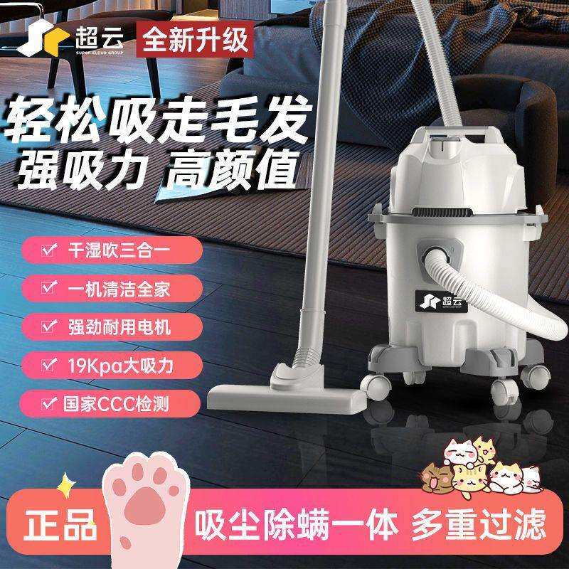 超云吸尘器干湿两用宠物吸猫毛沙发地毯床垫清洁大功率家用除尘机