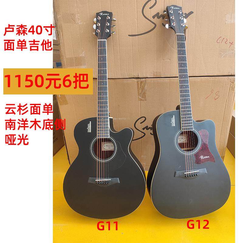 【可】Rosen卢森吉他G11/G12面单民谣吉他初学者学生木吉他