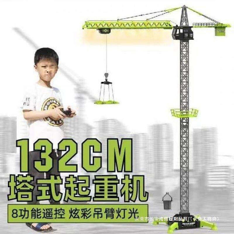 超大型遥控塔吊无线塔式起重机充电灯光吊车工程车模型儿童玩具车