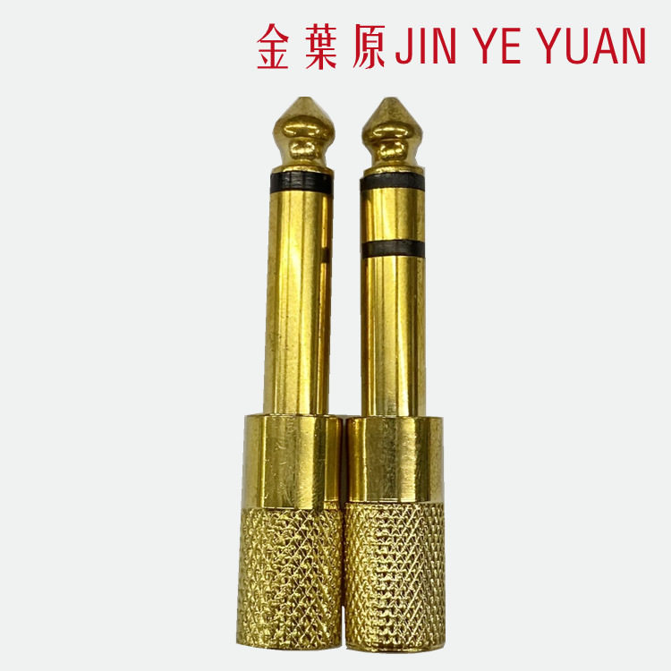 金葉原镀金6.5转3.5音频转换头单声/双声YC07可批发