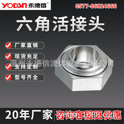 永德信六角活接头304/316l不锈钢材质厂家直接快装焊接管件