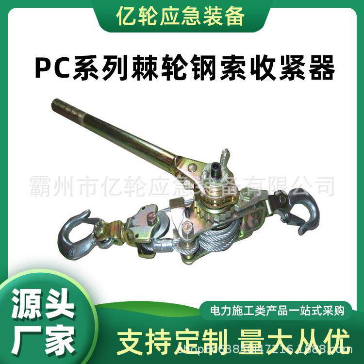 PC系列棘轮钢索收紧器双钩钢丝绳拉紧器自动刹车控制拉线器
